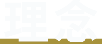 Irenka Ink （株）イレンカ　西野虎太郎　会社理念